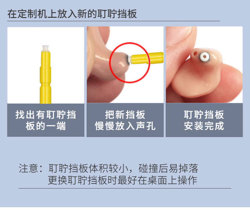 斯达克耵聍挡板