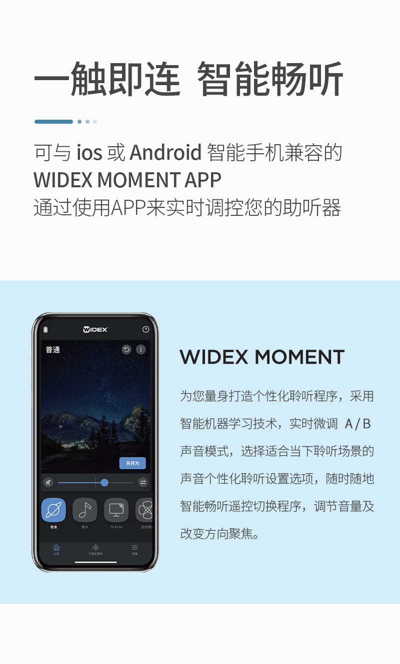 唯听助听器Moment极声系列