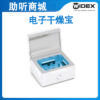 助听器专用电子干燥宝